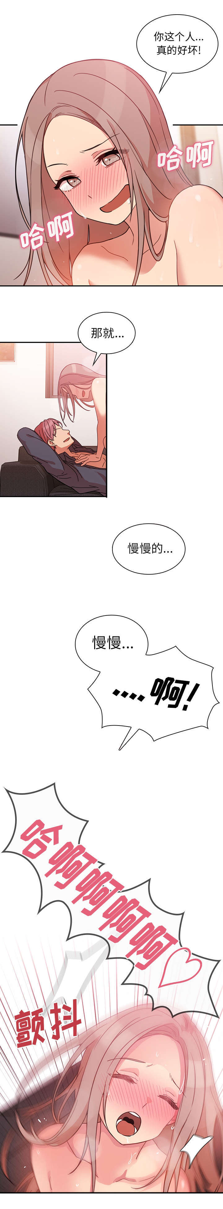 《爱爬窗的邻居》第46话 第10页
