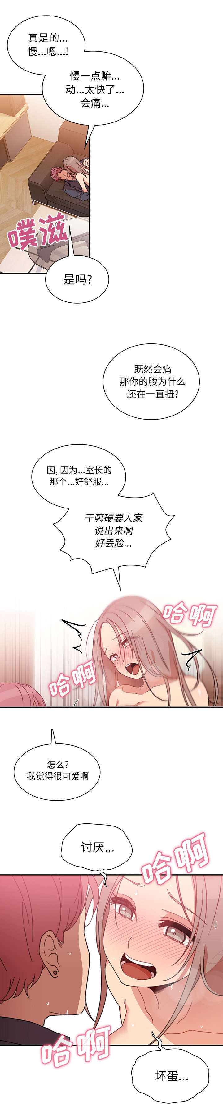 《爱爬窗的邻居》第46话 第11页