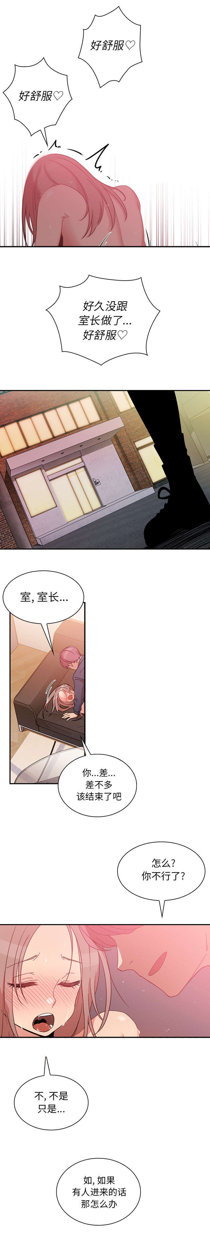 《爱爬窗的邻居》第46话 第12页