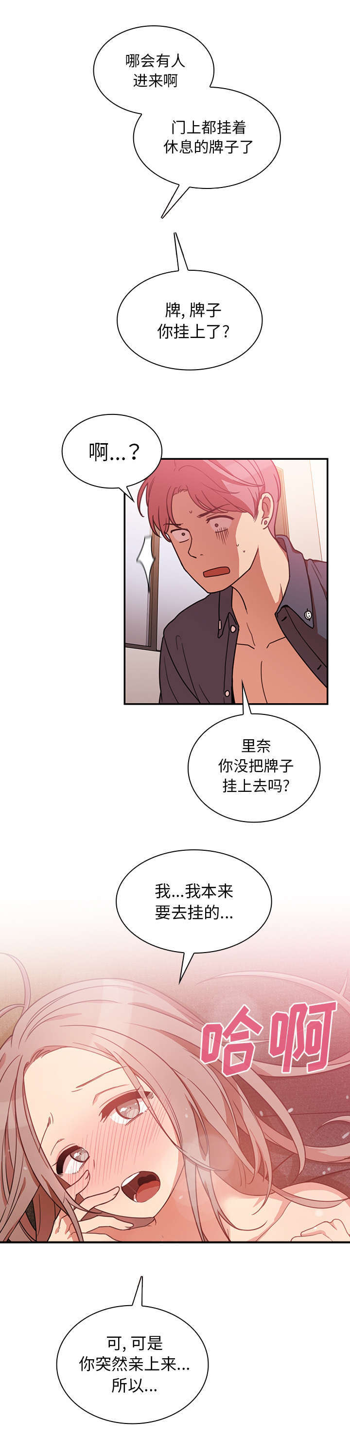 《爱爬窗的邻居》第46话 第13页