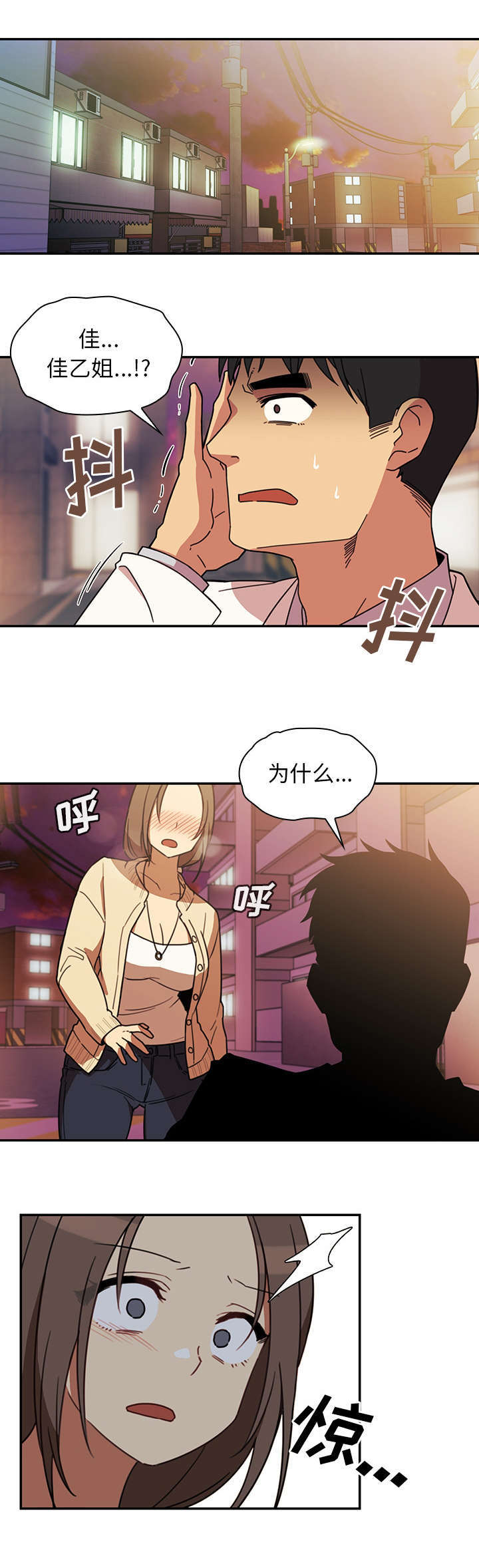 《爱爬窗的邻居》第46话 第1页