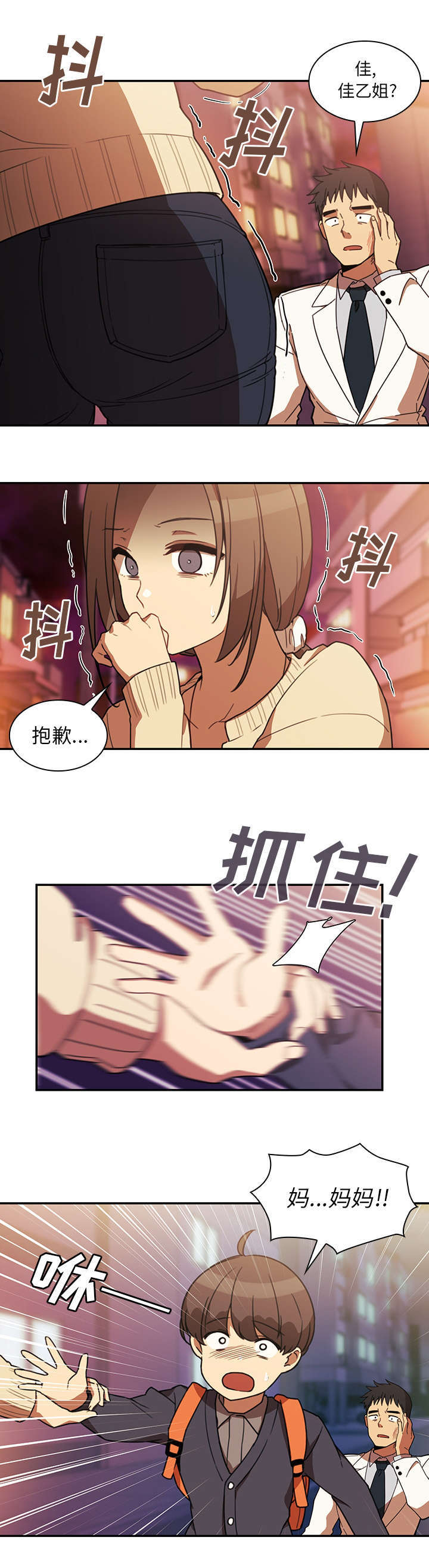《爱爬窗的邻居》第46话 第2页