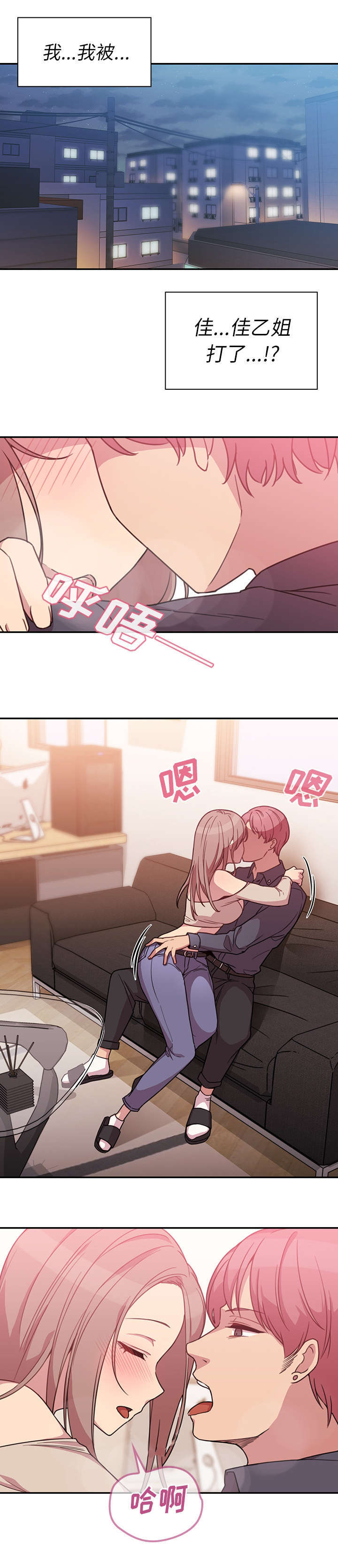 《爱爬窗的邻居》第46话 第4页