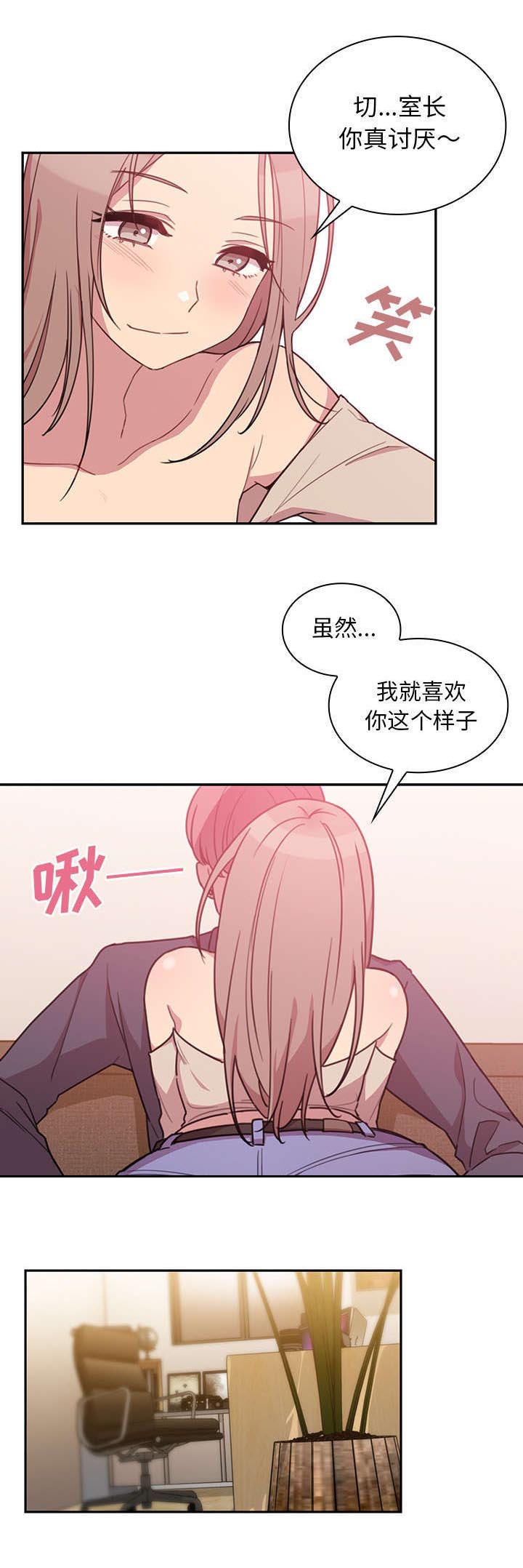 《爱爬窗的邻居》第46话 第6页