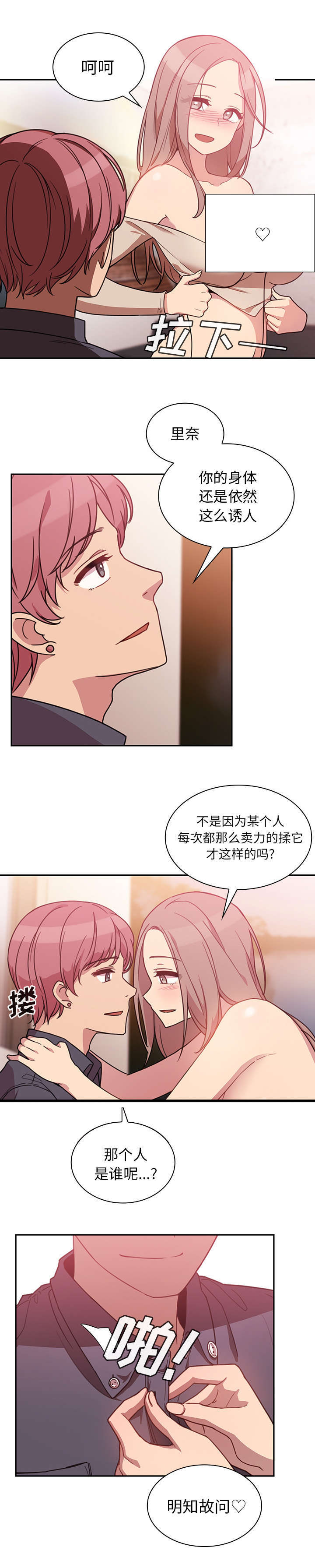 《爱爬窗的邻居》第46话 第7页