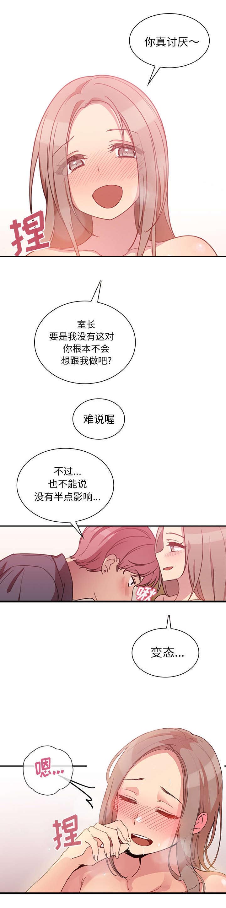 《爱爬窗的邻居》第46话 第8页