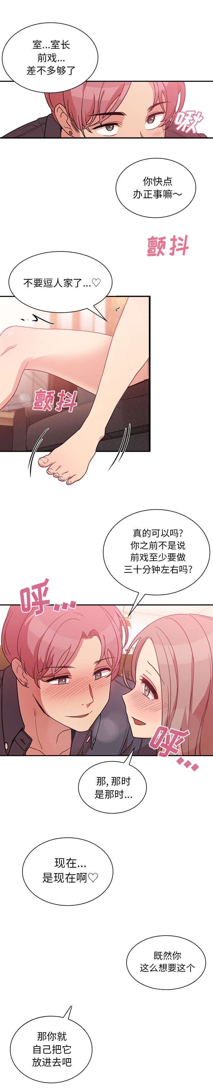 《爱爬窗的邻居》第46话 第9页