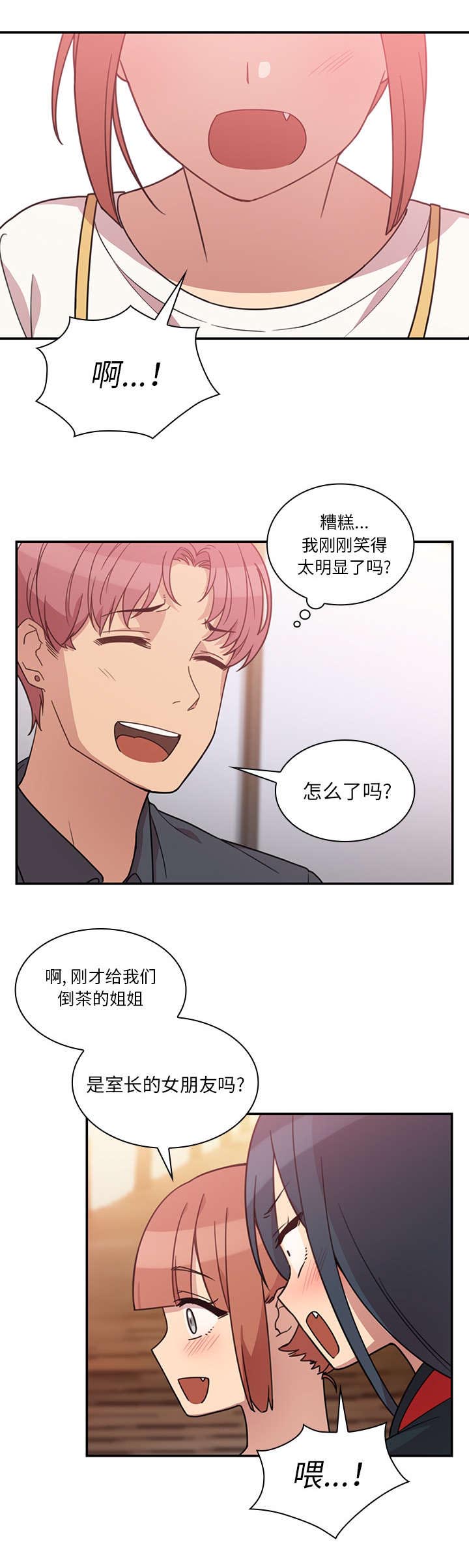 《爱爬窗的邻居》第48话 第1页