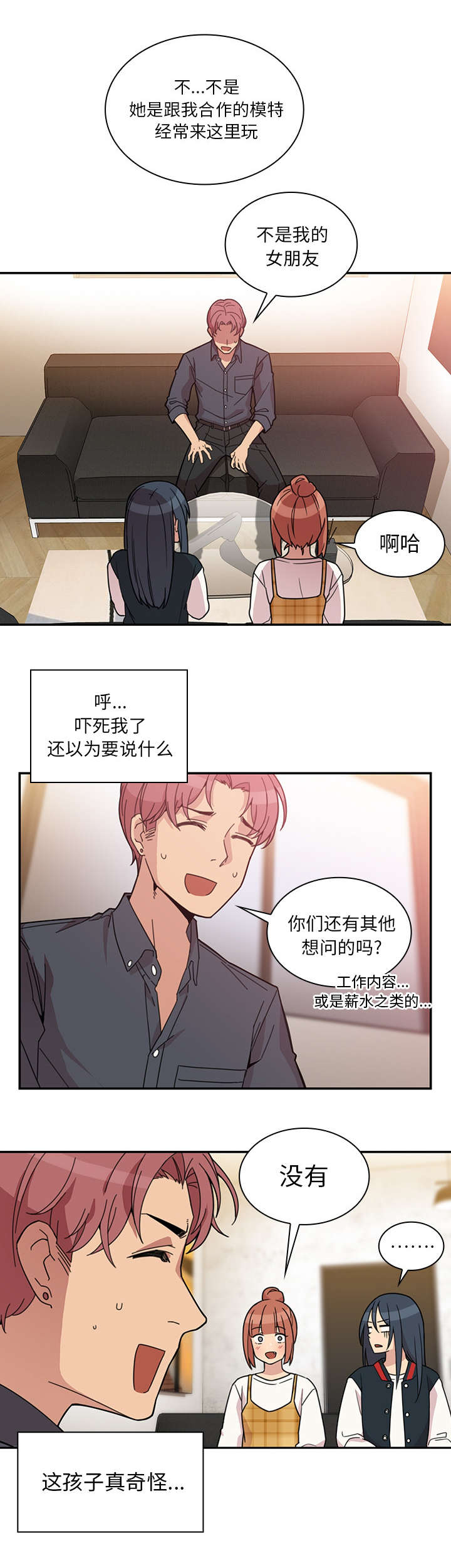 《爱爬窗的邻居》第48话 第2页