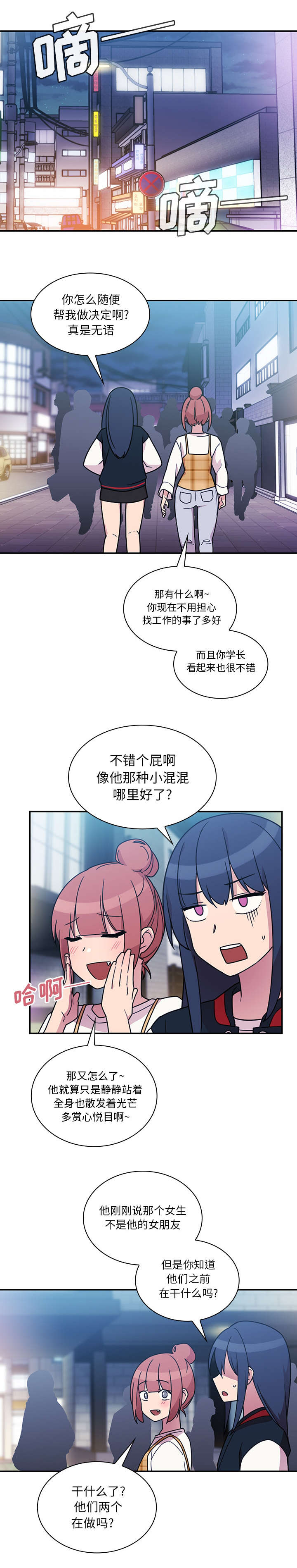 《爱爬窗的邻居》第48话 第3页