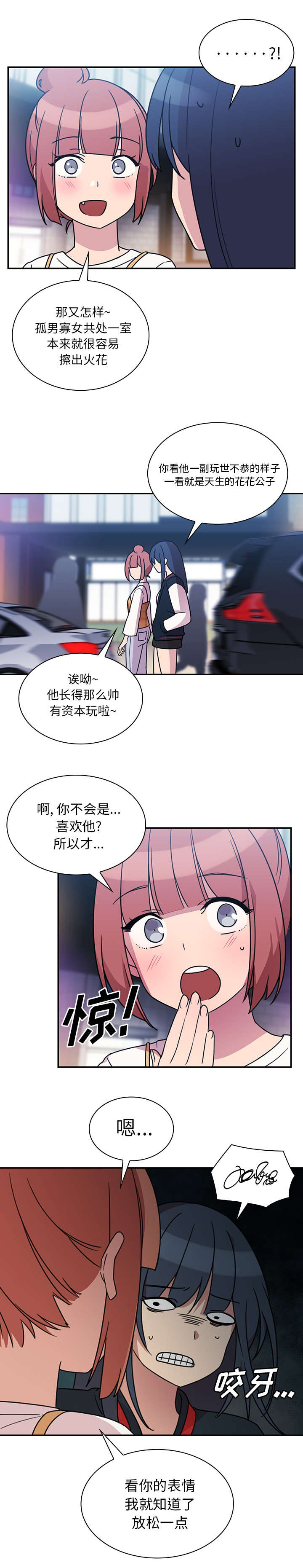 《爱爬窗的邻居》第48话 第4页