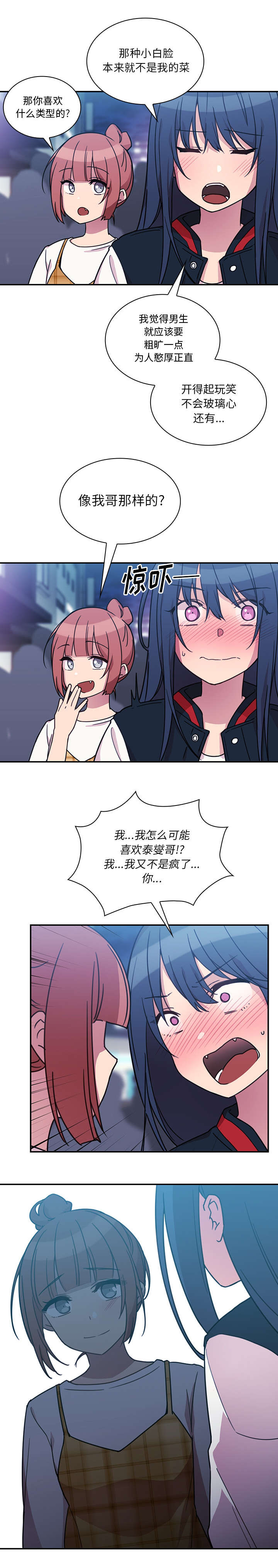 《爱爬窗的邻居》第48话 第5页