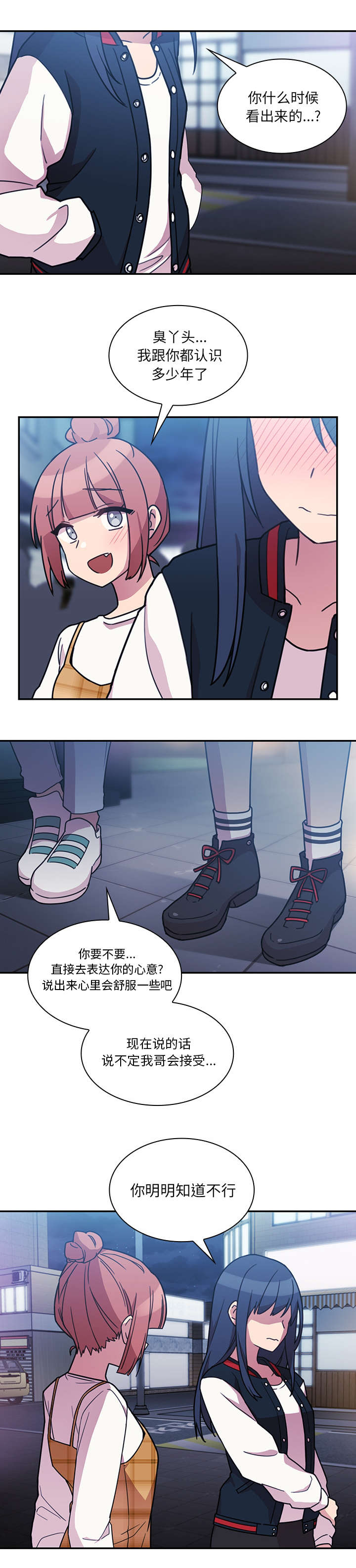 《爱爬窗的邻居》第48话 第6页