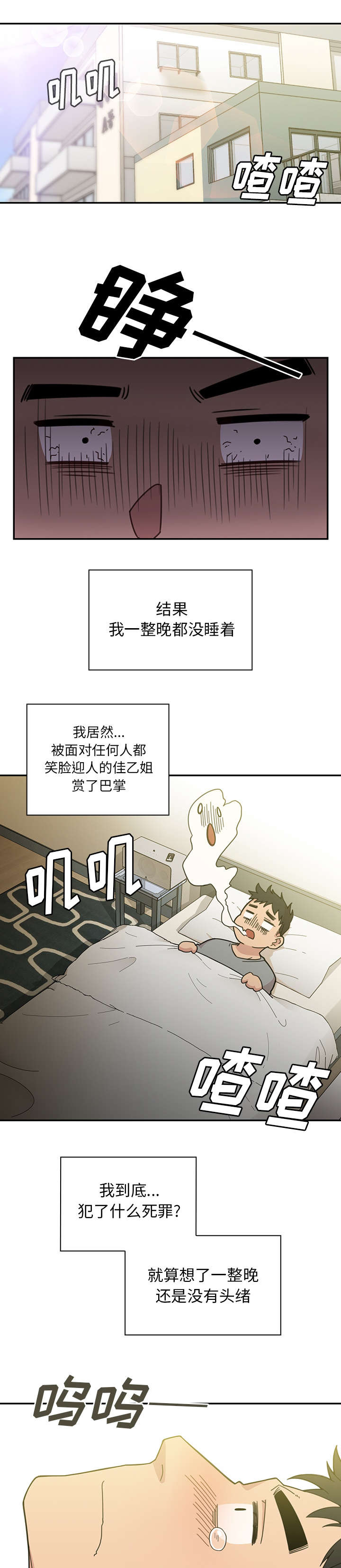 《爱爬窗的邻居》第48话 第8页