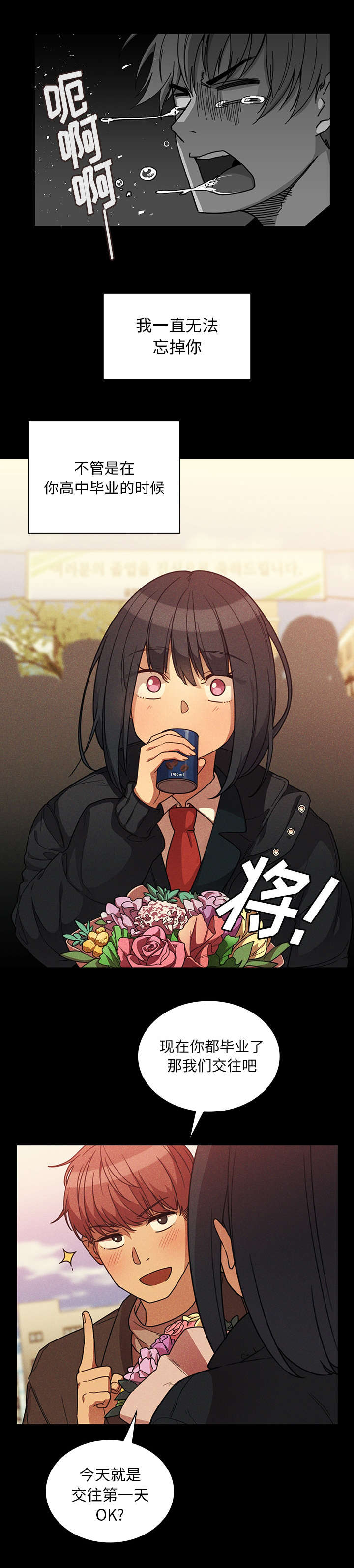 《爱爬窗的邻居》第47话 第10页