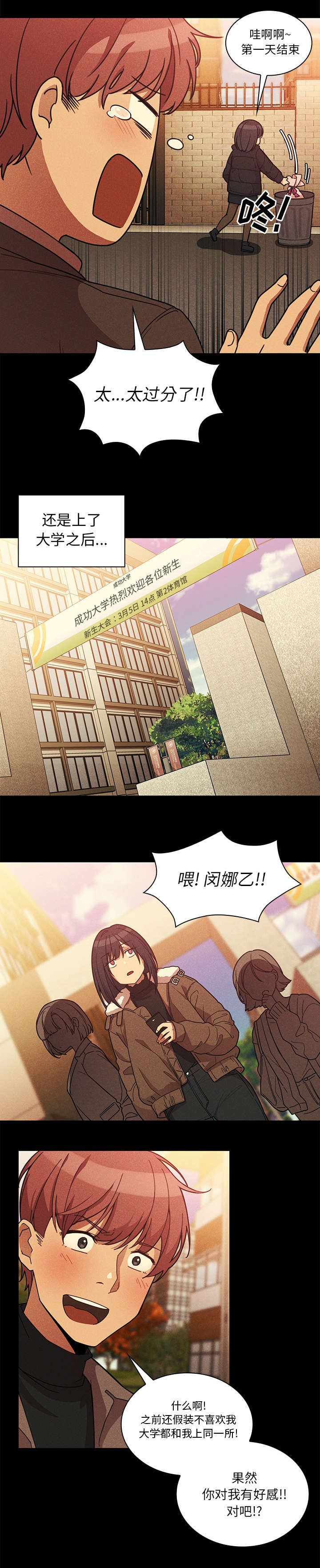 《爱爬窗的邻居》第47话 第11页