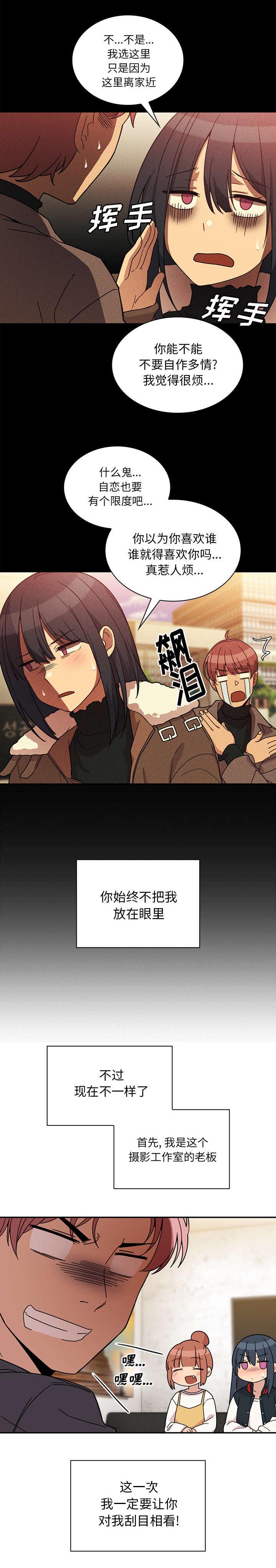 《爱爬窗的邻居》第47话 第12页