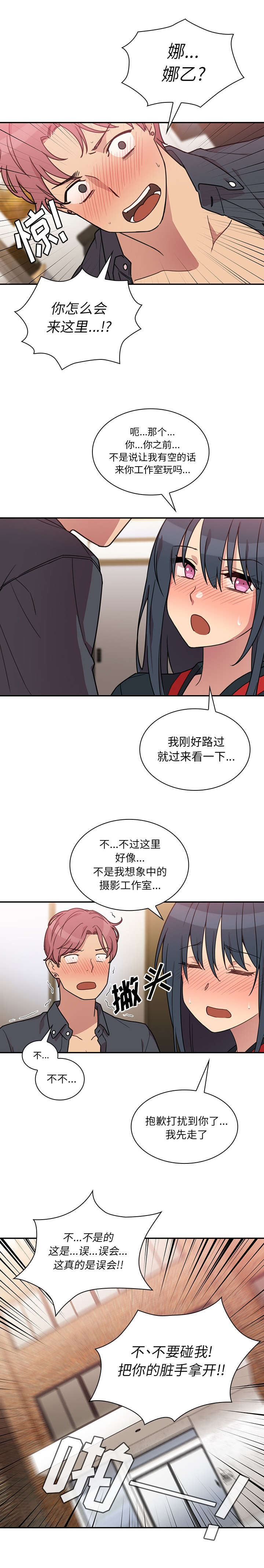 《爱爬窗的邻居》第47话 第1页
