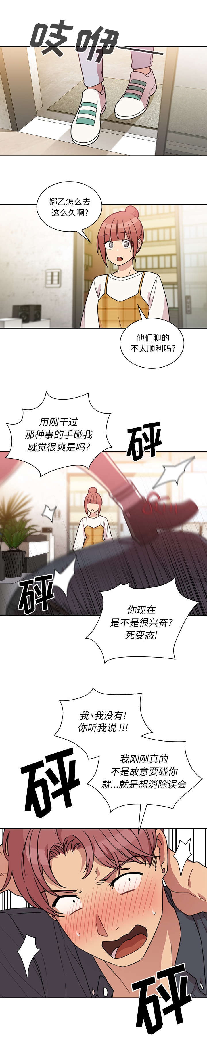 《爱爬窗的邻居》第47话 第2页