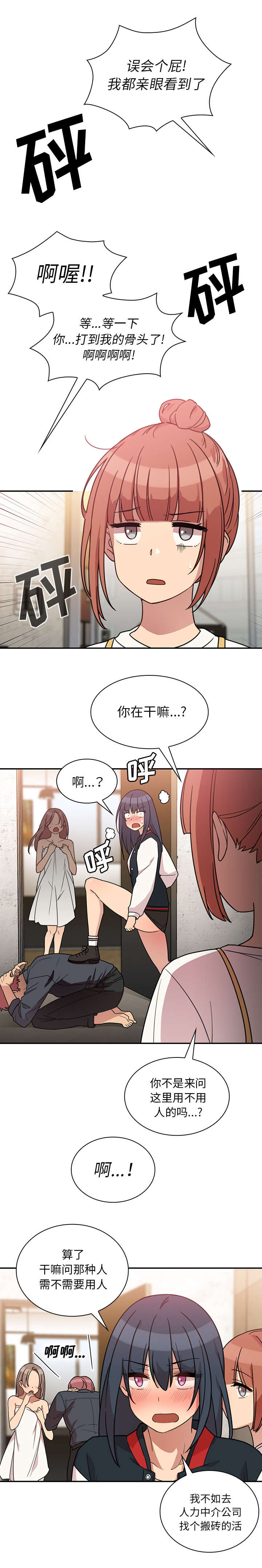 《爱爬窗的邻居》第47话 第3页
