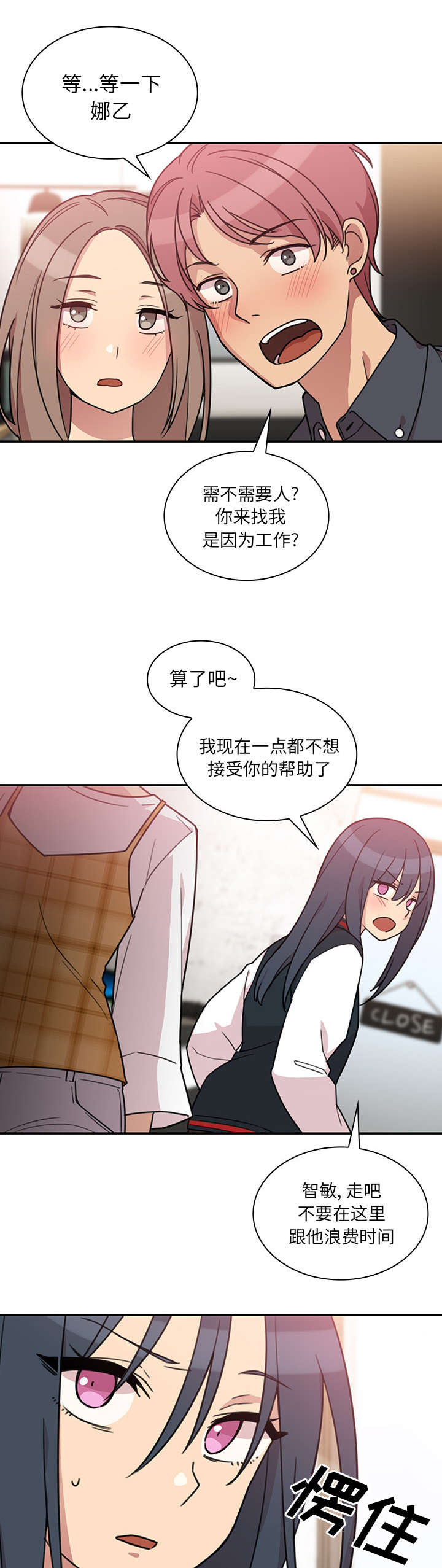 《爱爬窗的邻居》第47话 第4页