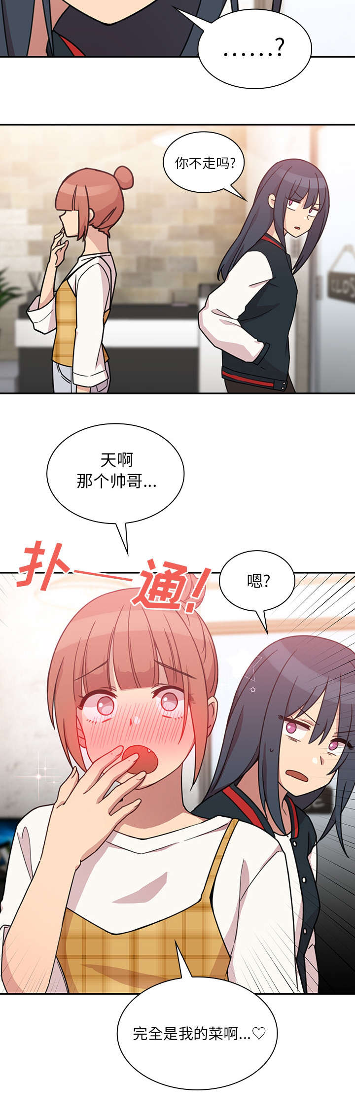 《爱爬窗的邻居》第47话 第5页