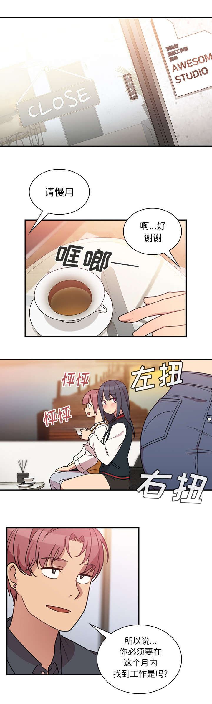 《爱爬窗的邻居》第47话 第6页
