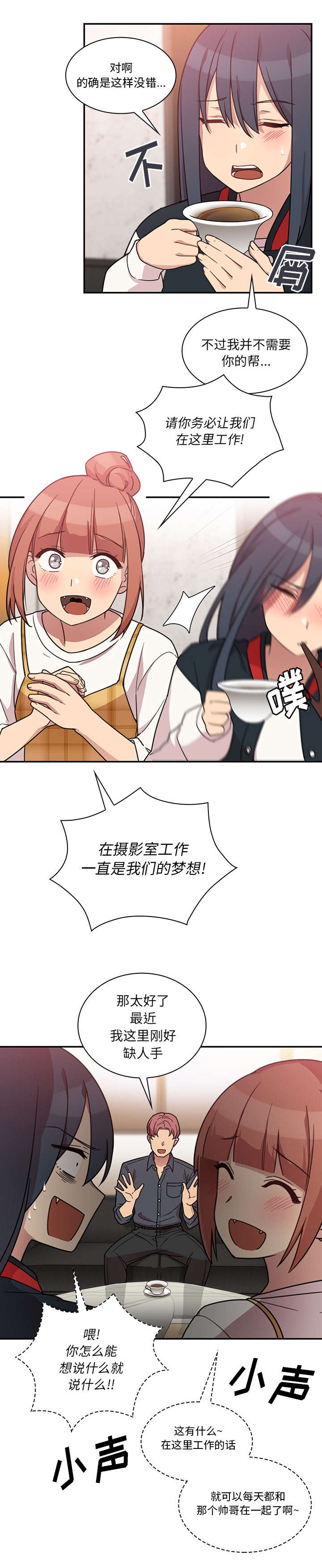 《爱爬窗的邻居》第47话 第7页