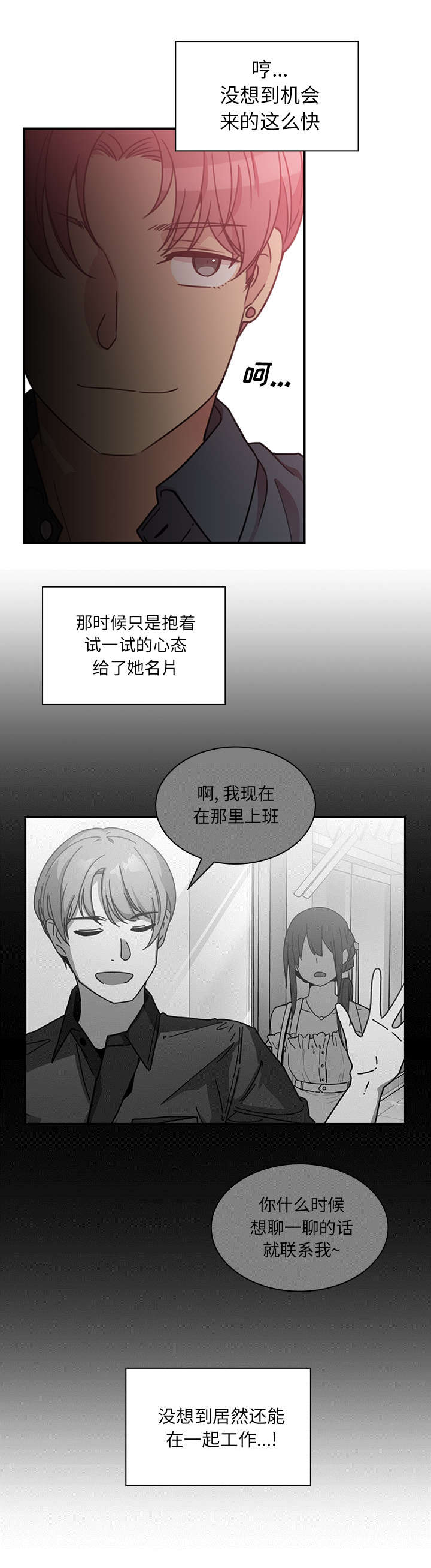 《爱爬窗的邻居》第47话 第8页