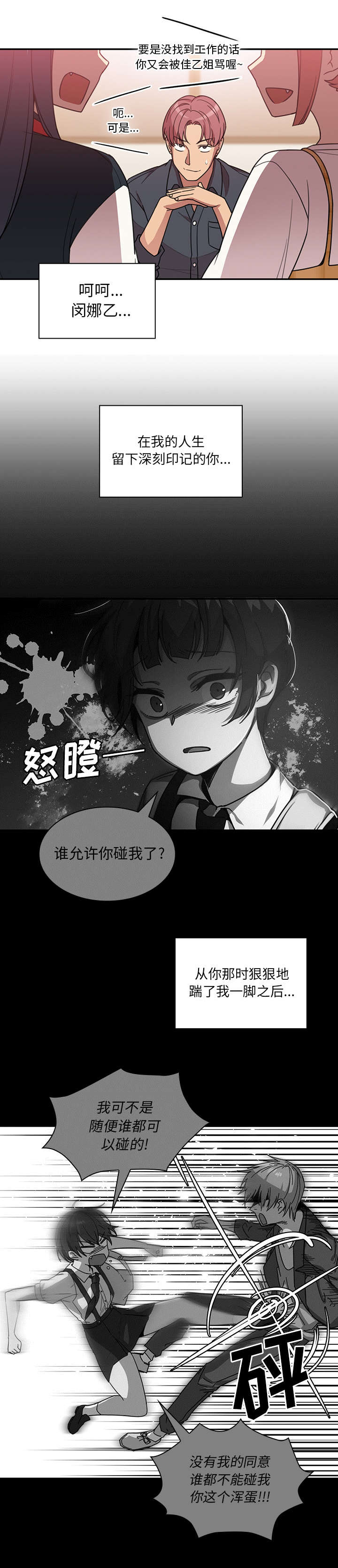 《爱爬窗的邻居》第47话 第9页