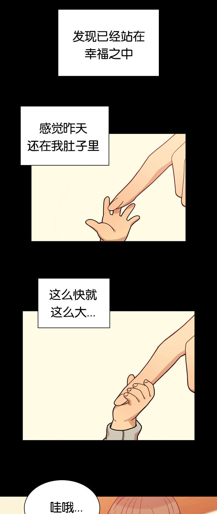 《爱爬窗的邻居》第51话 第11页