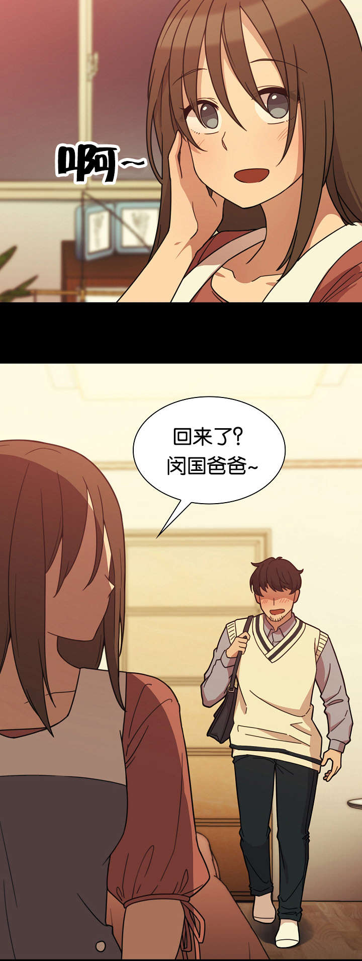 《爱爬窗的邻居》第51话 第13页