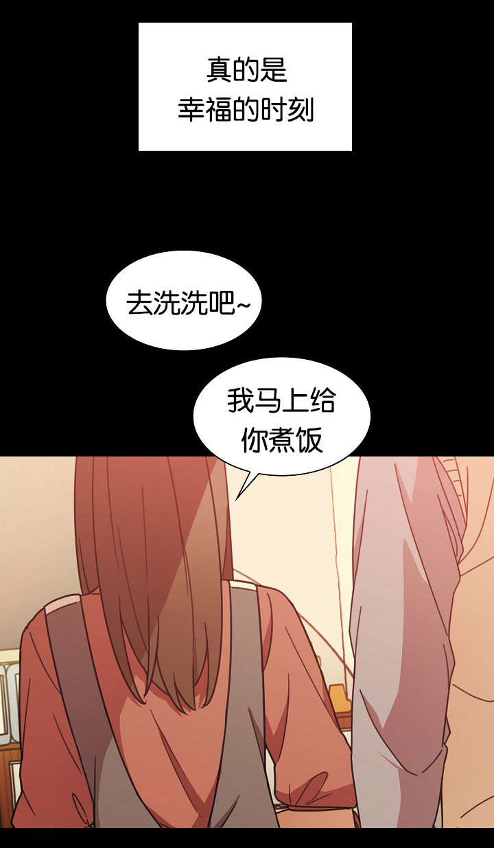 《爱爬窗的邻居》第51话 第14页