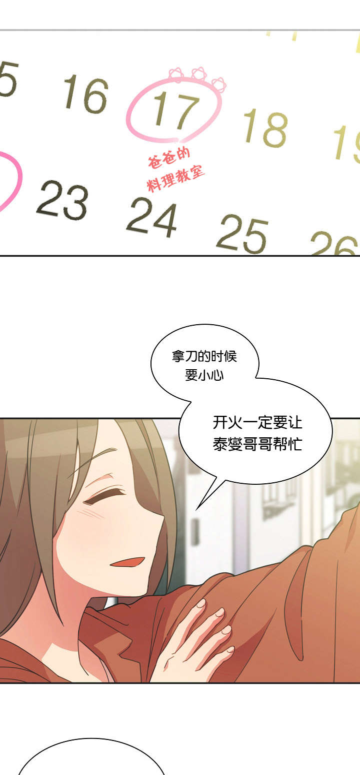 《爱爬窗的邻居》第51话 第1页