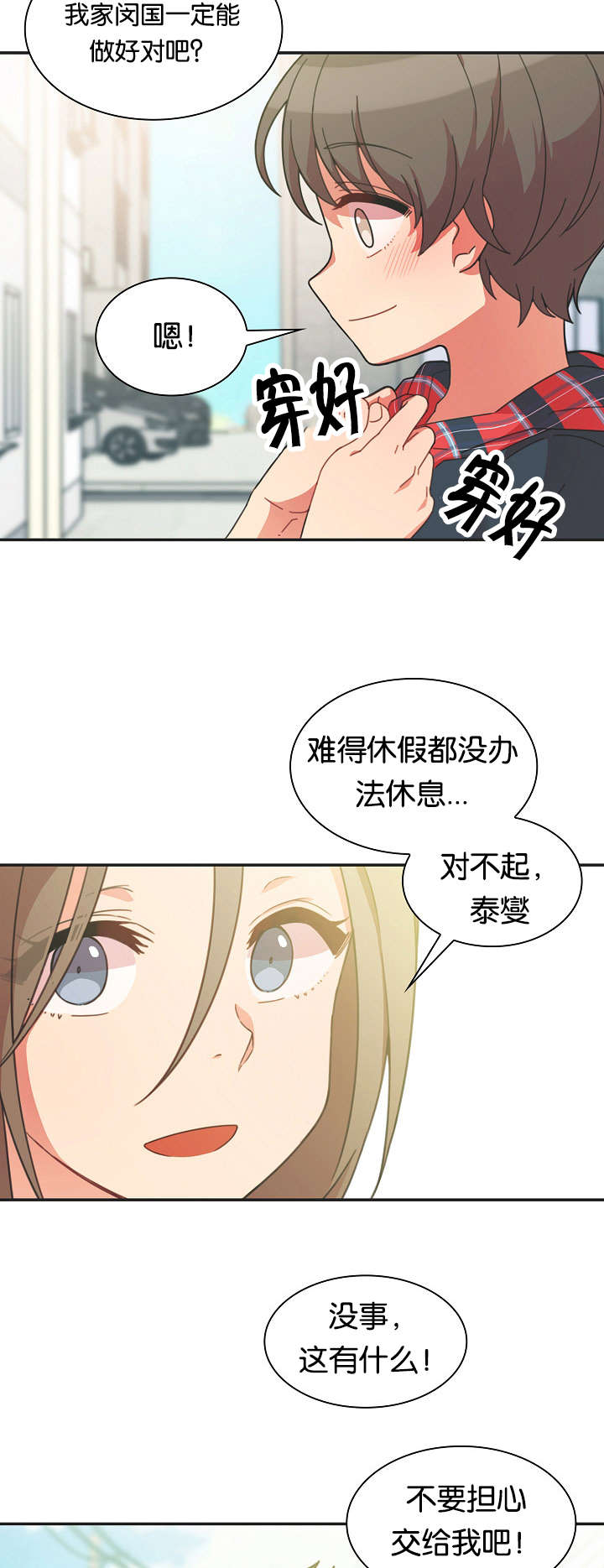 《爱爬窗的邻居》第51话 第2页