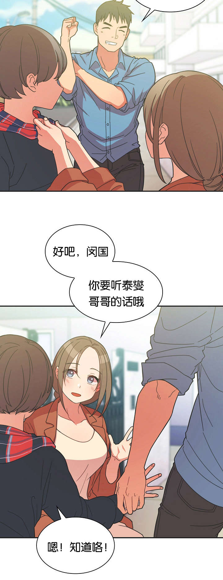 《爱爬窗的邻居》第51话 第3页