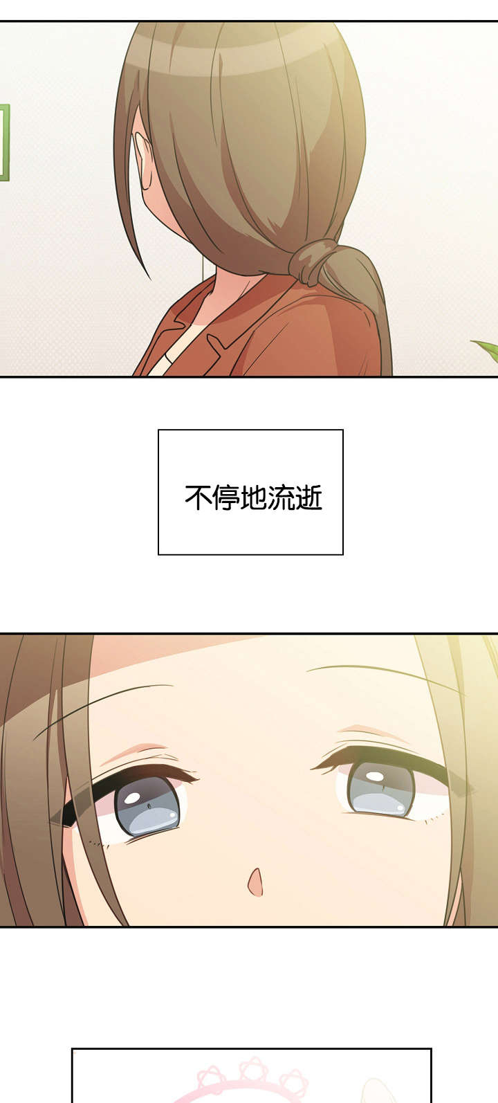 《爱爬窗的邻居》第51话 第7页