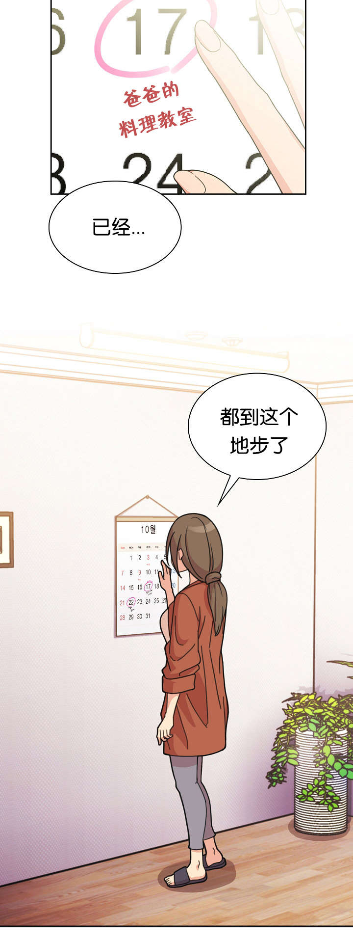 《爱爬窗的邻居》第51话 第8页