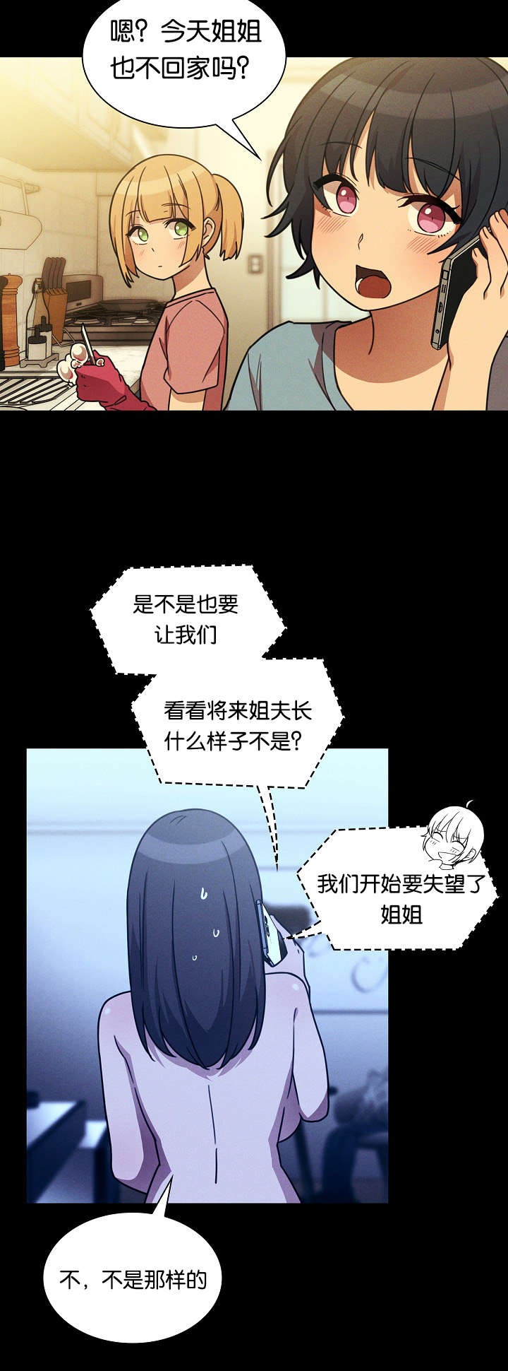 《爱爬窗的邻居》第50话 第15页