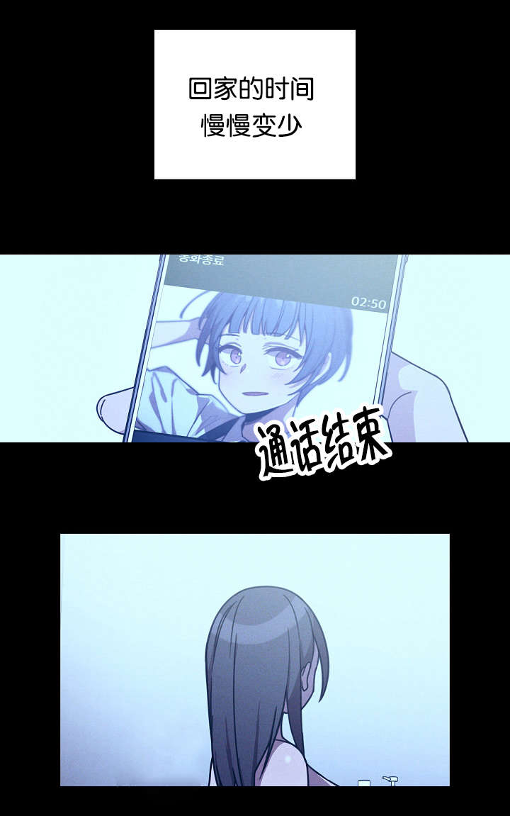 《爱爬窗的邻居》第50话 第16页