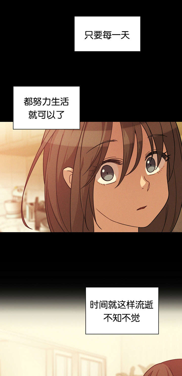 《爱爬窗的邻居》第50话 第3页
