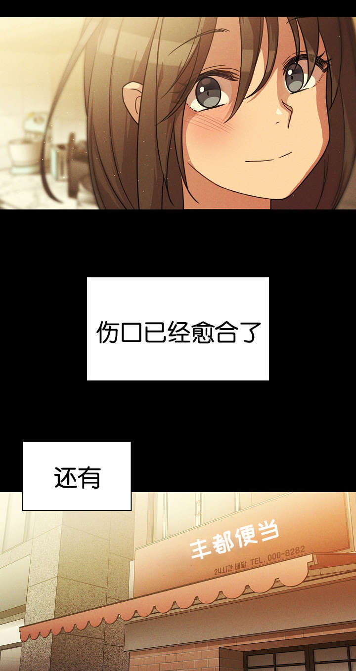 《爱爬窗的邻居》第50话 第5页