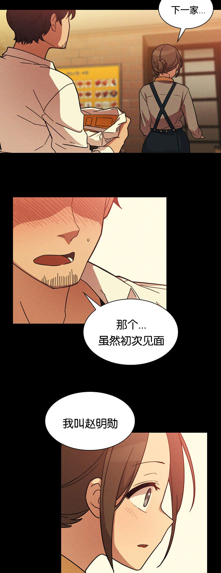 《爱爬窗的邻居》第50话 第7页