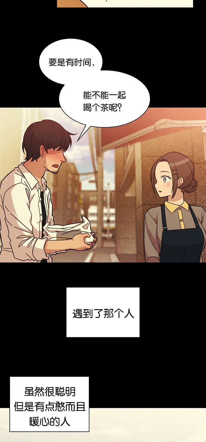 《爱爬窗的邻居》第50话 第8页