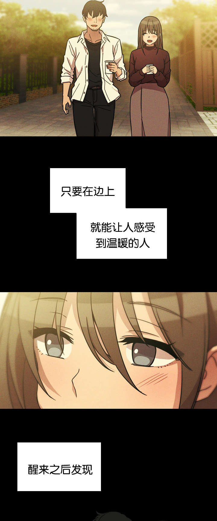 《爱爬窗的邻居》第50话 第9页