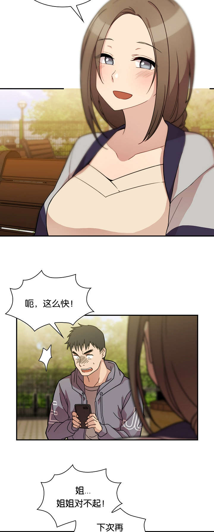 《爱爬窗的邻居》第49话 第10页