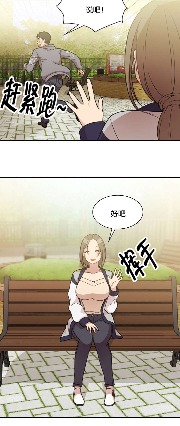 《爱爬窗的邻居》第49话 第11页