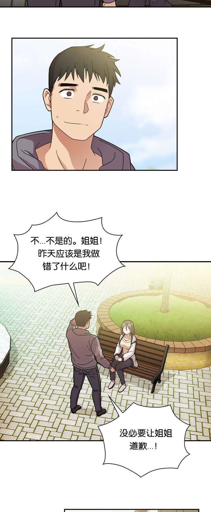 《爱爬窗的邻居》第49话 第4页