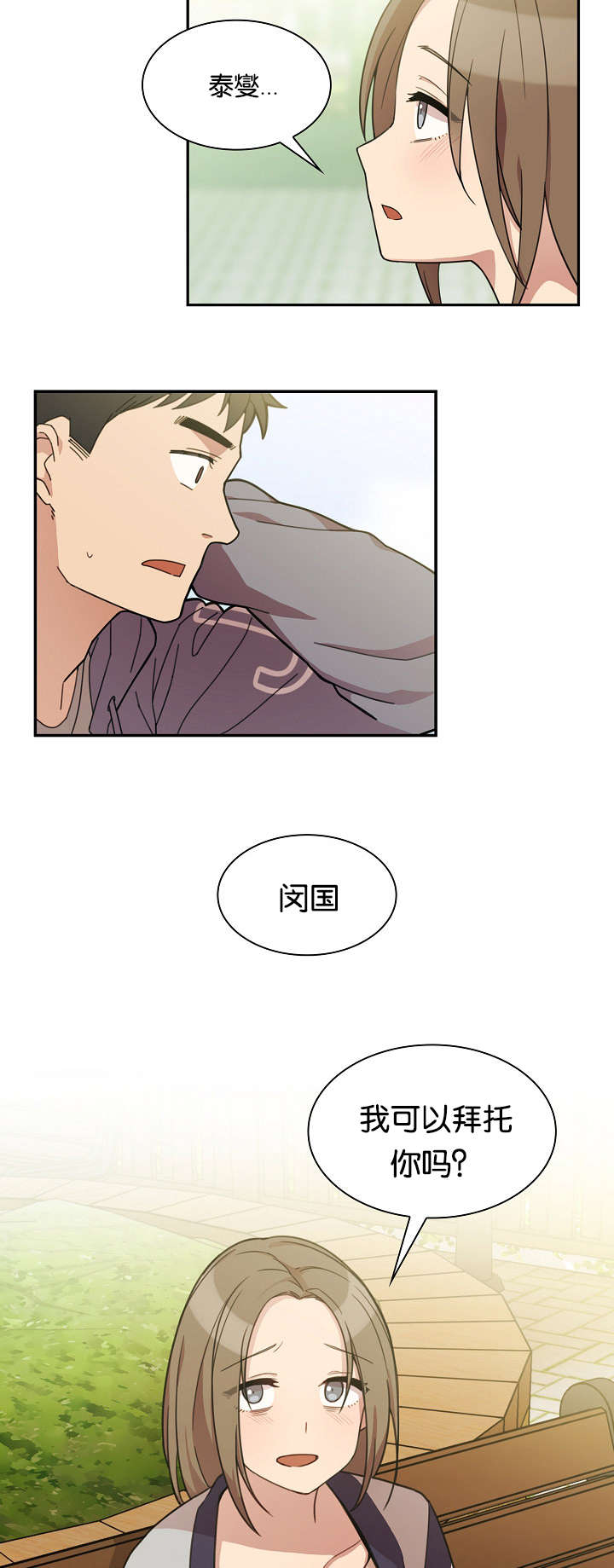 《爱爬窗的邻居》第49话 第5页