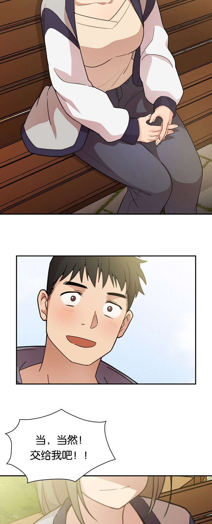 《爱爬窗的邻居》第49话 第6页